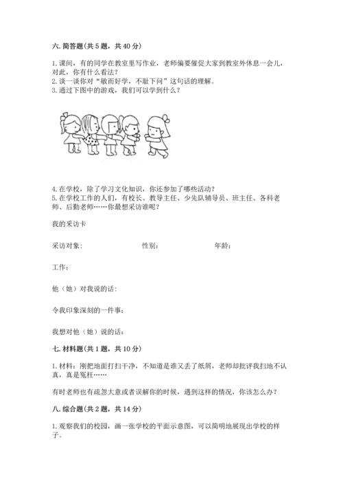 部编版三年级上册道德与法治期中测试卷附参考答案【名师推荐】.docx