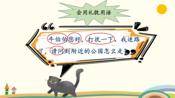 统编版语文三年级上册第八单元  口语交际：请教  课件