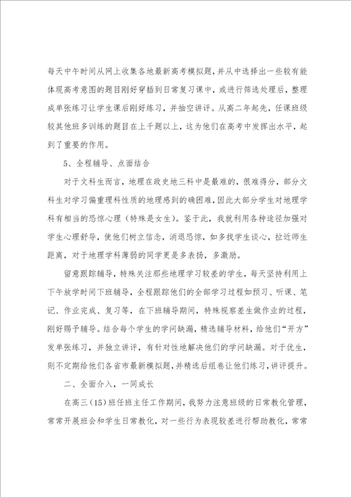 高三地理教师学期末工作总结