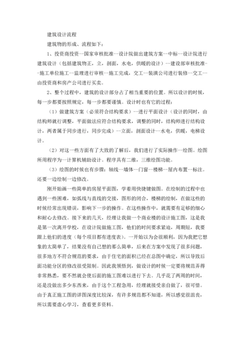 设计院的实习报告合集五篇.docx