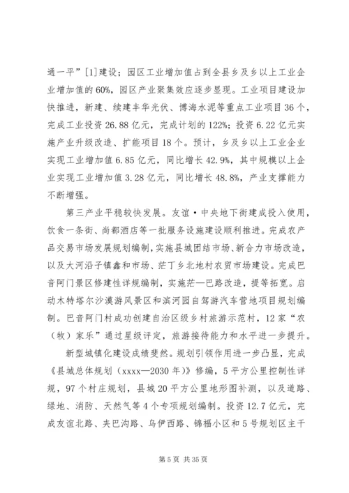 县政府工作报告 (22).docx