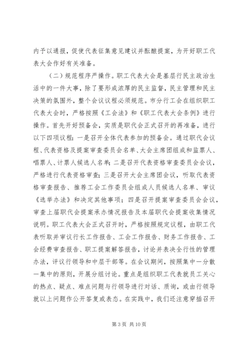 基层行民主调研报告.docx