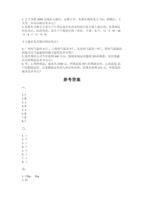 沪教版六年级数学下学期期末测试题附参考答案【达标题】.docx