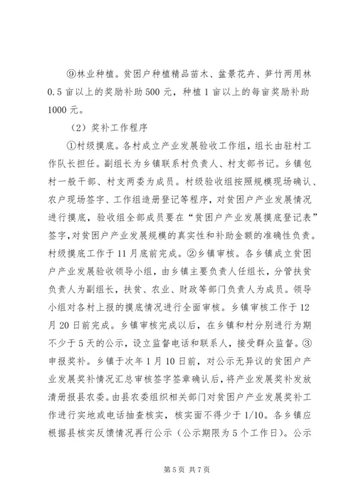 产业精准扶贫实施方案范文.docx