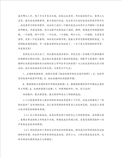 机械制图测绘实习总结11