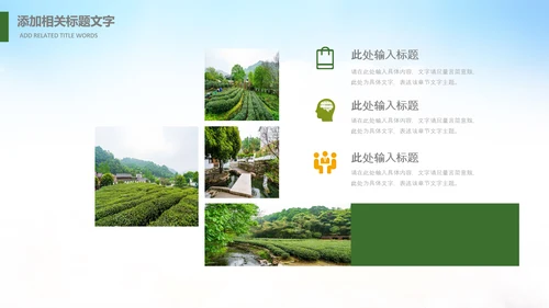 美丽乡村旅游新农村乡村振兴PPT模板