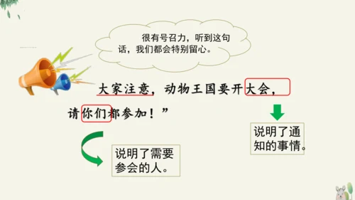 16动物王国开大会（教学课件）