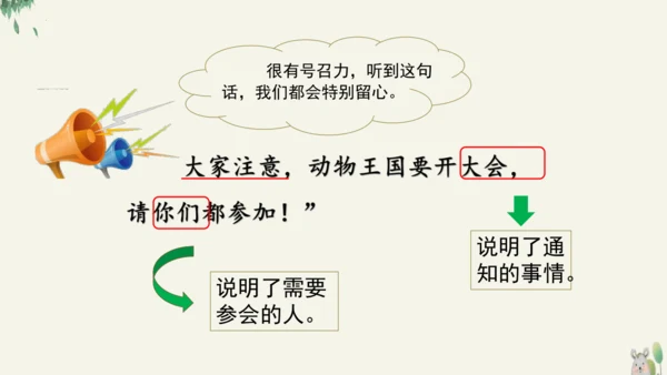 16动物王国开大会（教学课件）