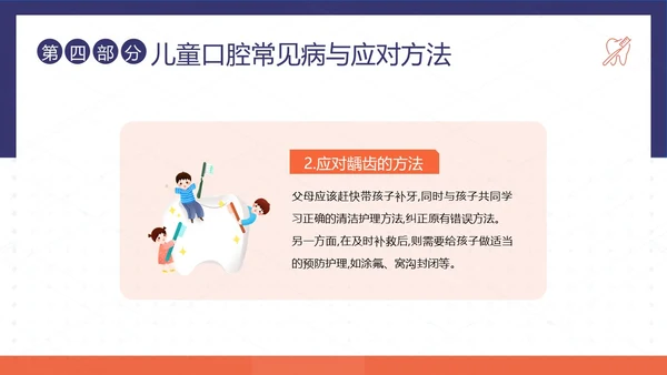 2023年儿童口腔健康宣教儿童牙齿护理儿童口腔牙齿PPT课件