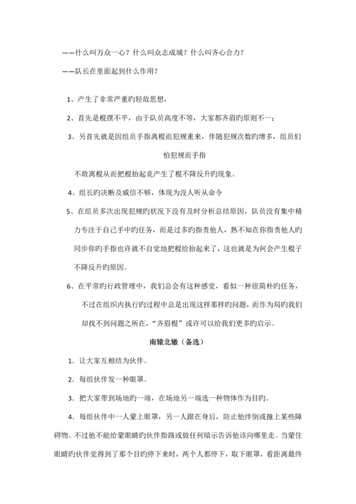 公司室内拓展活动计划与实施方案.docx