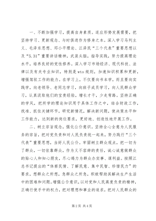 县财政局长供职报告 (5).docx