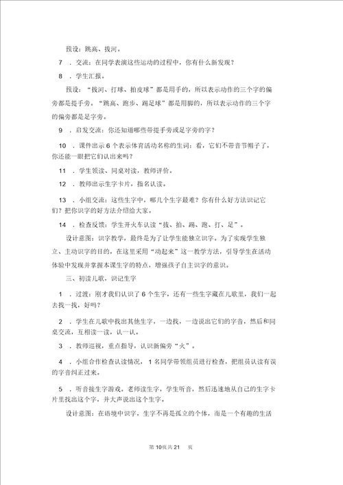 关于识字教案范文9篇