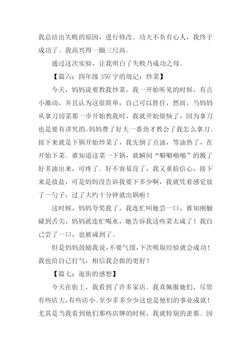 小学周记格式.docx