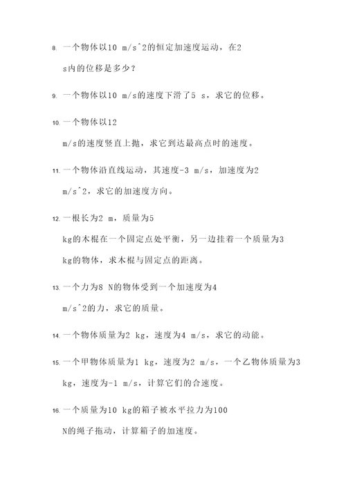 物理学考常考计算题