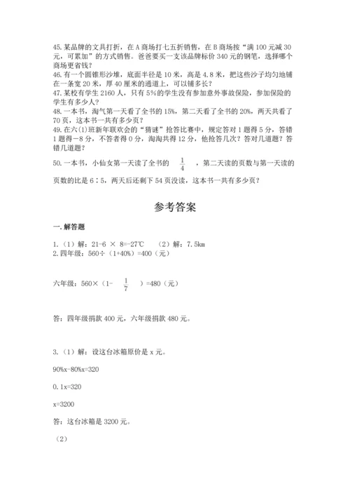 六年级小升初数学应用题50道含答案（培优）.docx