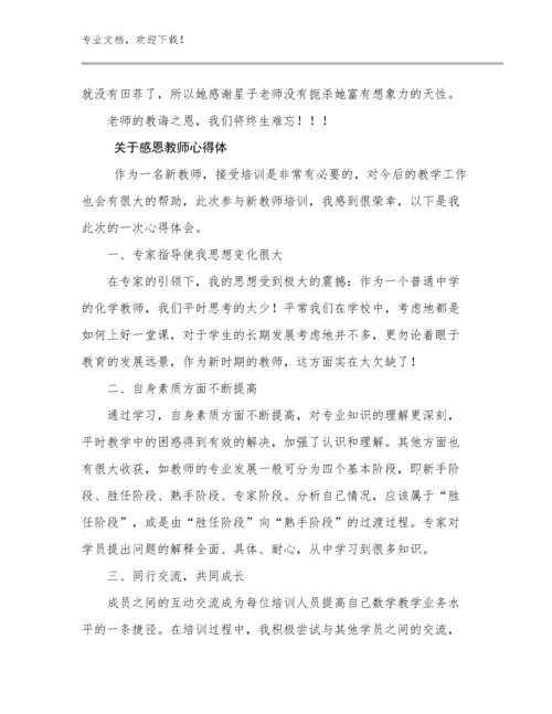 最新关于感恩教师心得体范文5篇合辑.docx