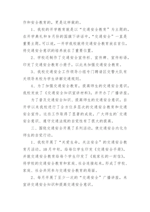 学校交通安全工作总结.docx
