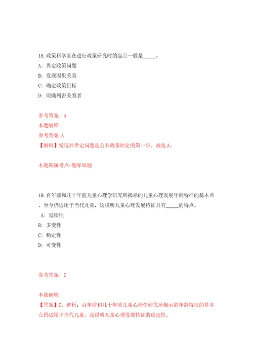 湖南省新晃侗族自治县引进25名高层次及急需紧缺人才含答案解析模拟考试练习卷6