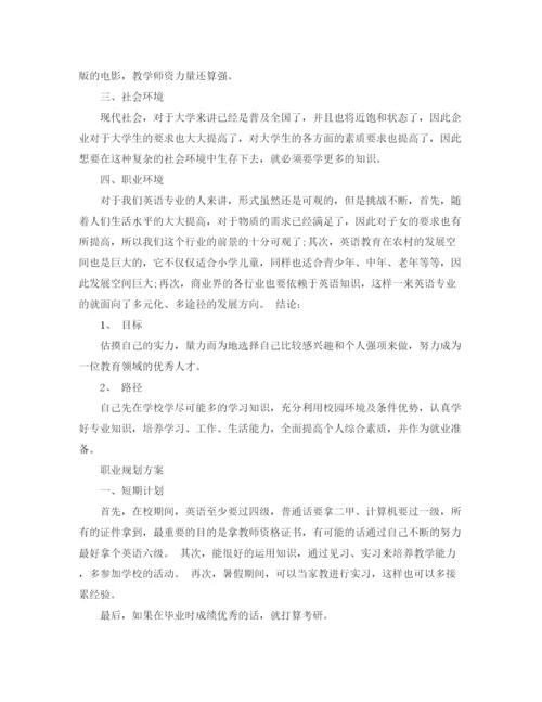 精编之大学生个人求职计划书范文.docx