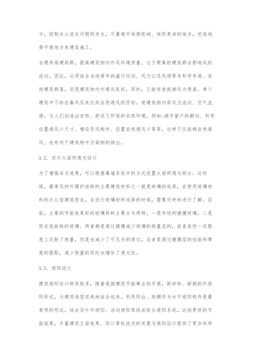 办公建筑可持续设计现状及方法.docx