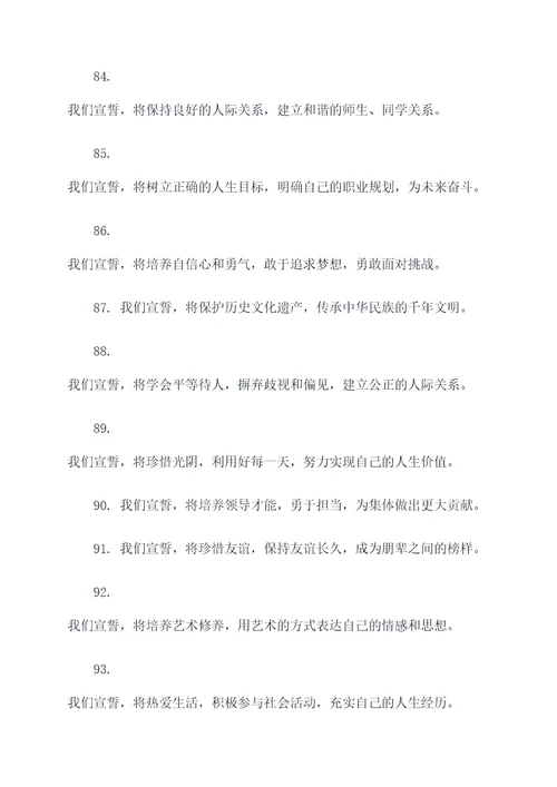 中学八年级宣誓词