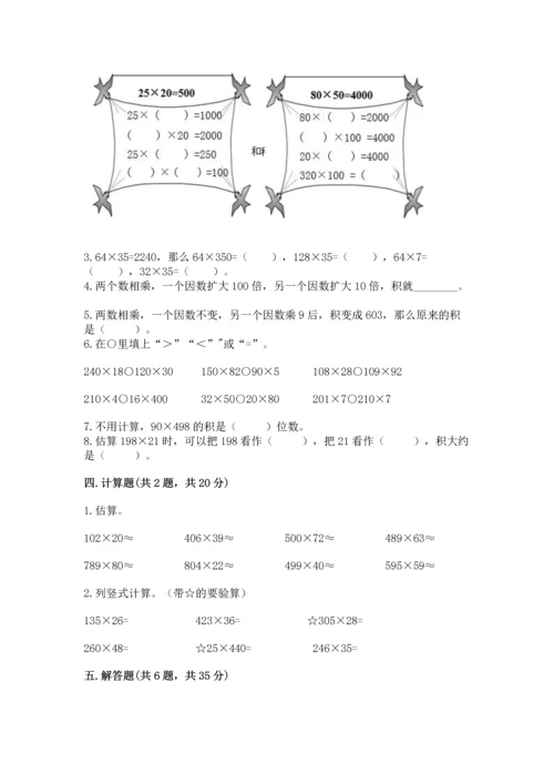 冀教版四年级下册数学第三单元 三位数乘以两位数 测试卷精品【突破训练】.docx
