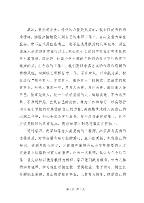 学习刘运荣校长先进事迹体会.docx