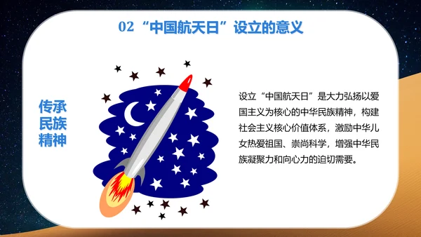 航天科技中国梦航天梦PPT课件模板