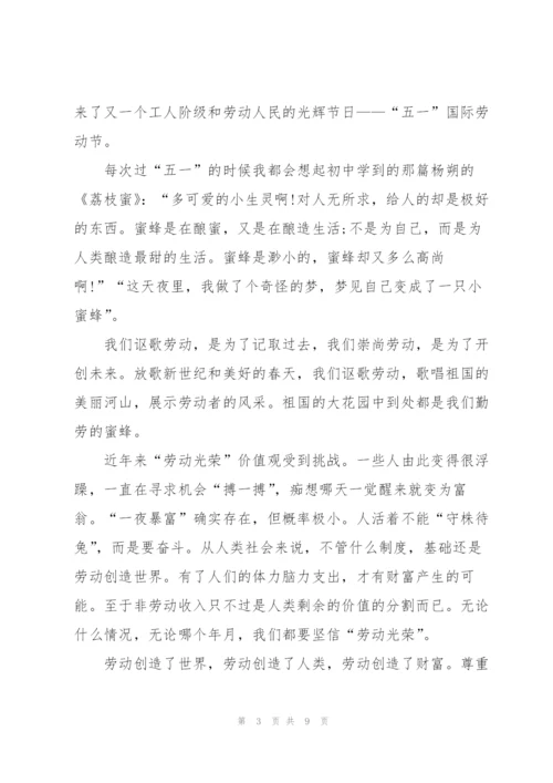 800字五一劳动节演讲稿.docx