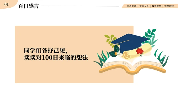 中考战前总动员考试班会
