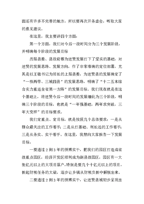县委书记XX年工作务虚会讲话稿