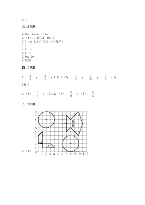 小学六年级数学上册期末卷附参考答案【突破训练】.docx