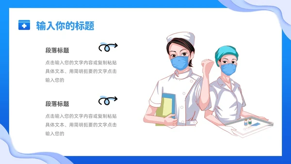 蓝色清新剪纸医院护理工作人员工作汇报PPT模板护理工作汇报