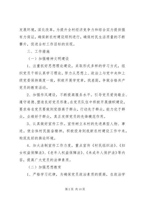 村党总支年度工作计划 (2).docx