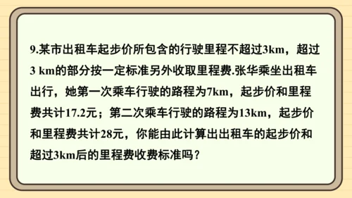 10.2 消元——解二元一次方程组 习题课件（共27张PPT）