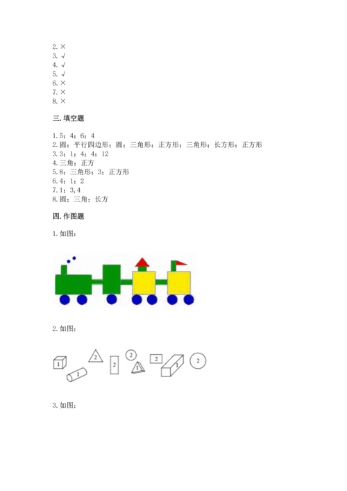 苏教版一年级下册数学第二单元 认识图形（二） 测试卷附答案【达标题】.docx