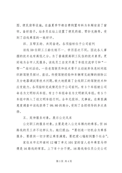 公交公司女职工建功立业标兵岗事迹材料 (3).docx