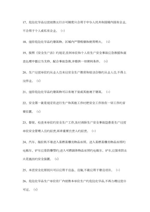 2023年危险化学品经营单位主要负责人复习题库.docx