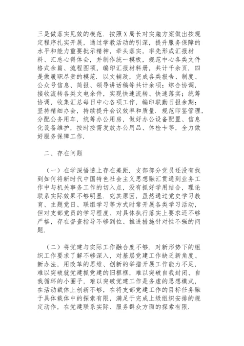 关于党支部书记抓基层党建述职报告.docx