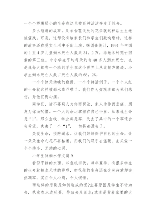 小学生防溺水作文怎么写范文10篇.docx