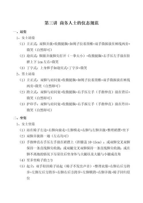 周思敏商务礼仪课程笔记共20页