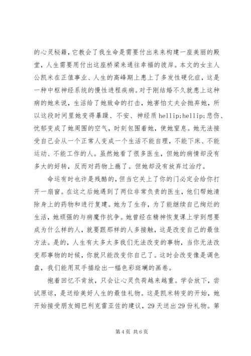 付出的力量读后感.docx