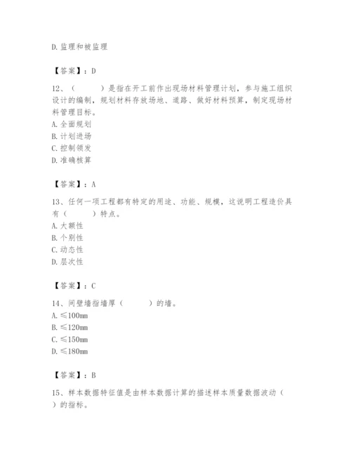 2024年材料员之材料员基础知识题库及参考答案【黄金题型】.docx