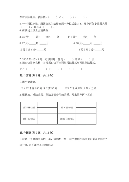 小学四年级下册数学期末测试卷（必刷）word版.docx