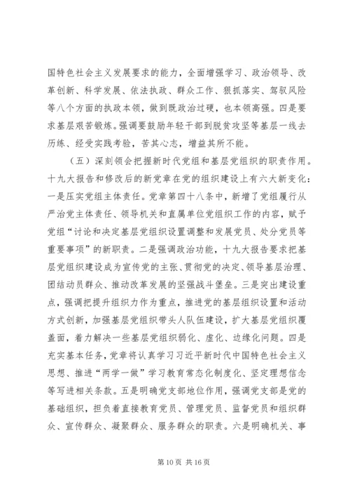 学习十九大精神党课讲稿.docx