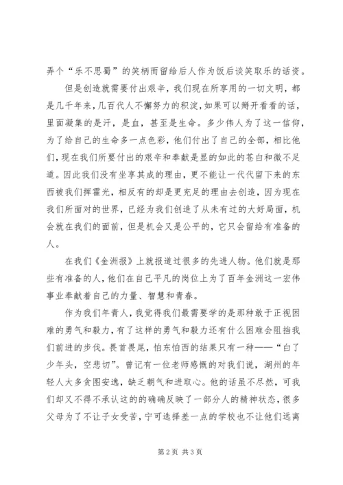 企业三创新演讲稿.docx