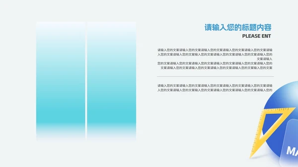 简约风几何数学课堂教学PPT模板