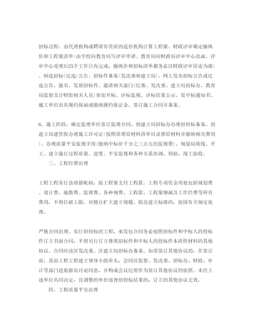 精编工程项目实施参考计划方案.docx