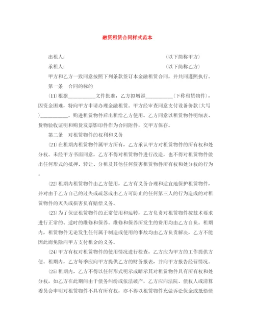 2023年融资租赁合同样式范本.docx