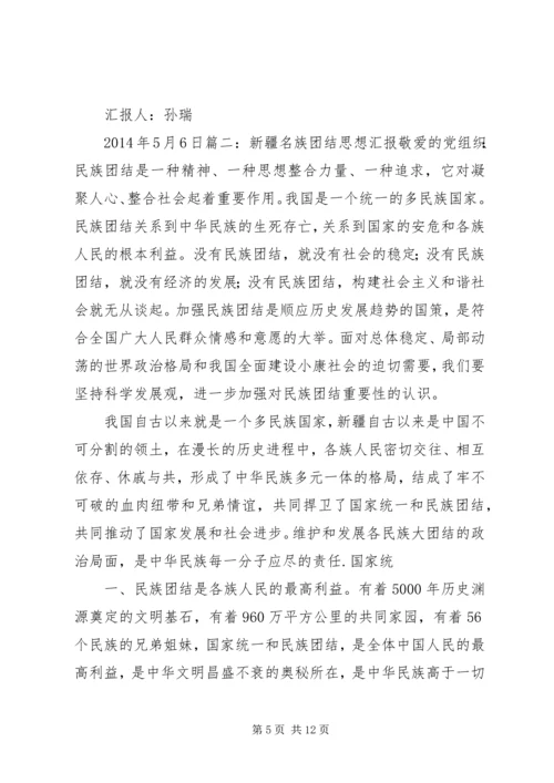 思想汇报,新疆 (3).docx